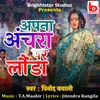 Apna Aanchra Par Launda